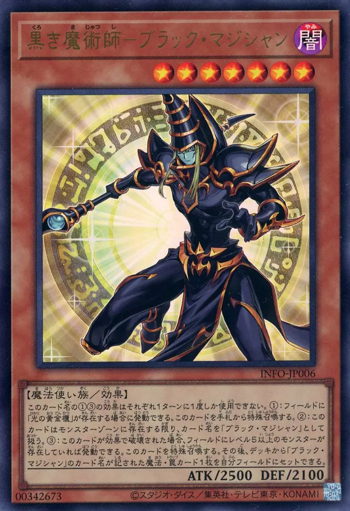 黒き魔術師－ブラック・マジシャン [YAC1] CRの価格・値段と買取相場