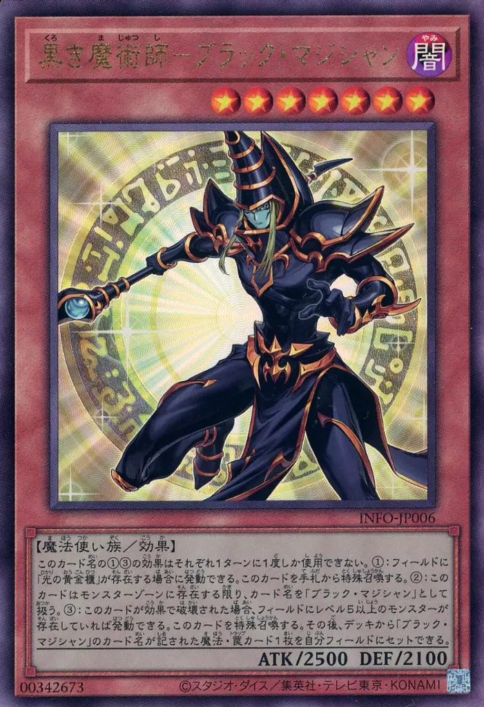 黒き魔術師－ブラック・マジシャン [YAC1] SEの価格・値段と買取相場