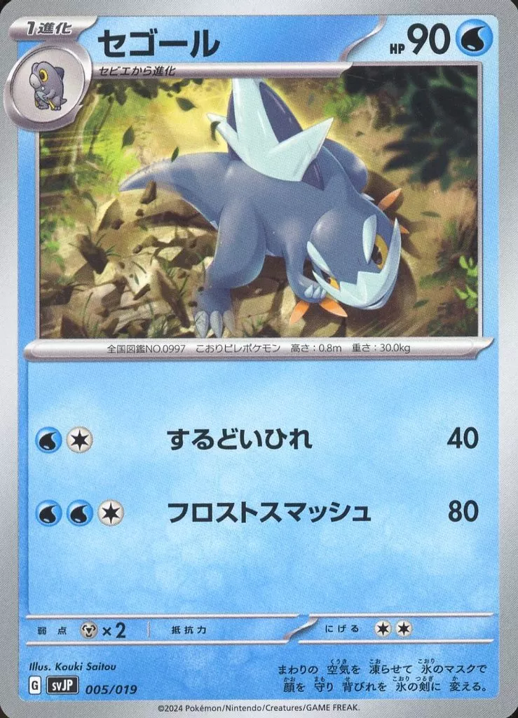 セゴール