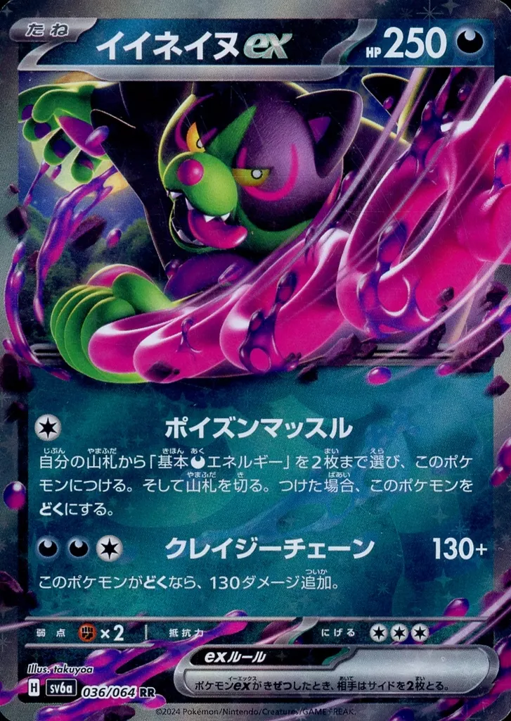 イイネイヌex