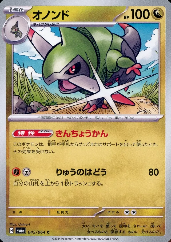 オノンド