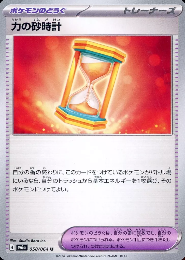 力の砂時計