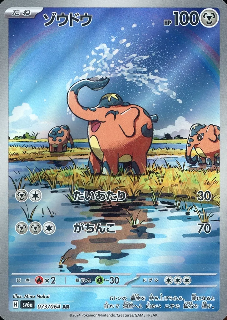 ゾウドウ