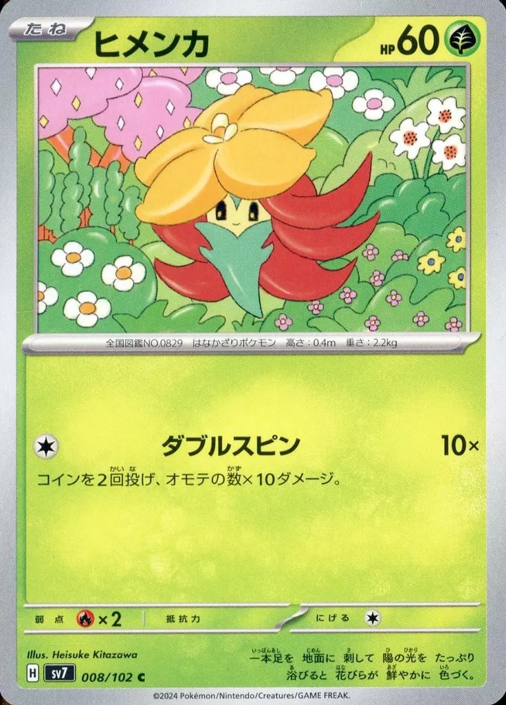 ヒメンカ