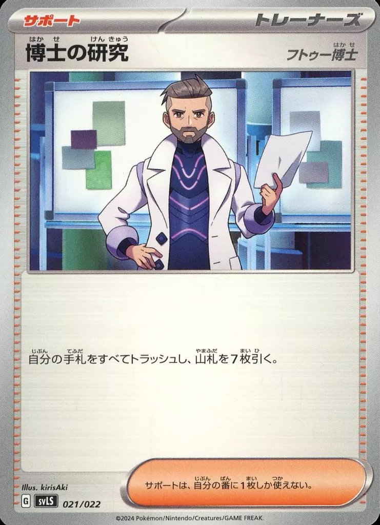 博士の研究