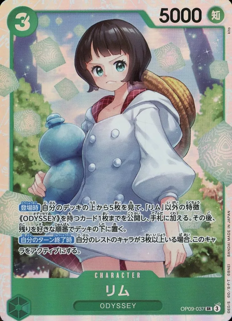 リム【パラレル】 [OP09-037] SPカードの価格・値段と買取相場