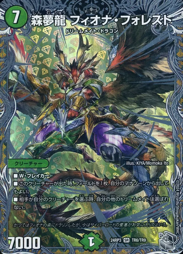 森夢龍 フィオナ・フォレスト [DMEX12] SRの価格・値段と買取相場
