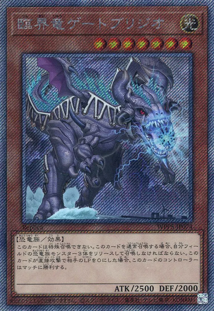 臨界竜ゲートブリジオ [WPP5] EXSEの価格・値段と買取相場 - ポケカジラ