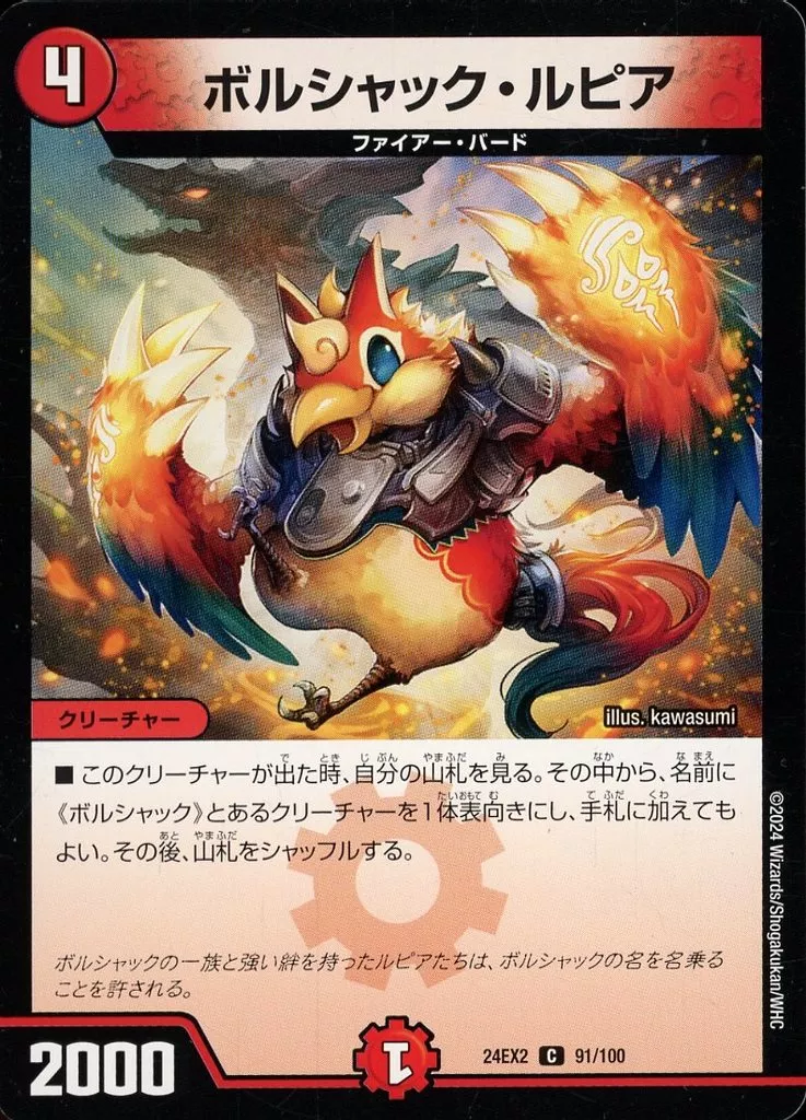 ボルシャック・ルピア [DMBD16]の価格・値段と買取相場 - ポケカジラ