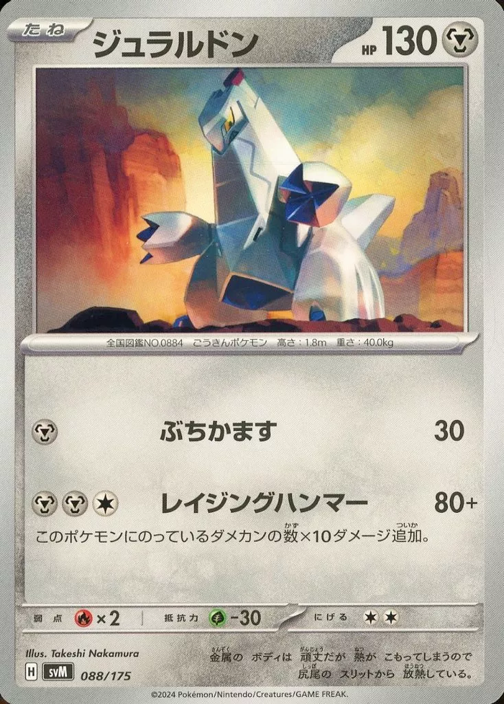 ジュラルドン