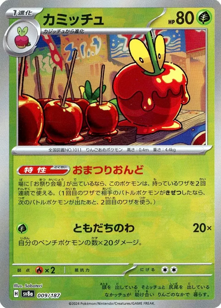 カミッチュ