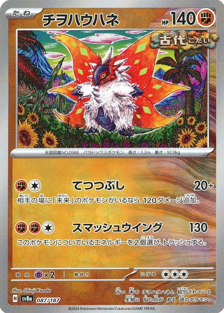 チヲハウハネ