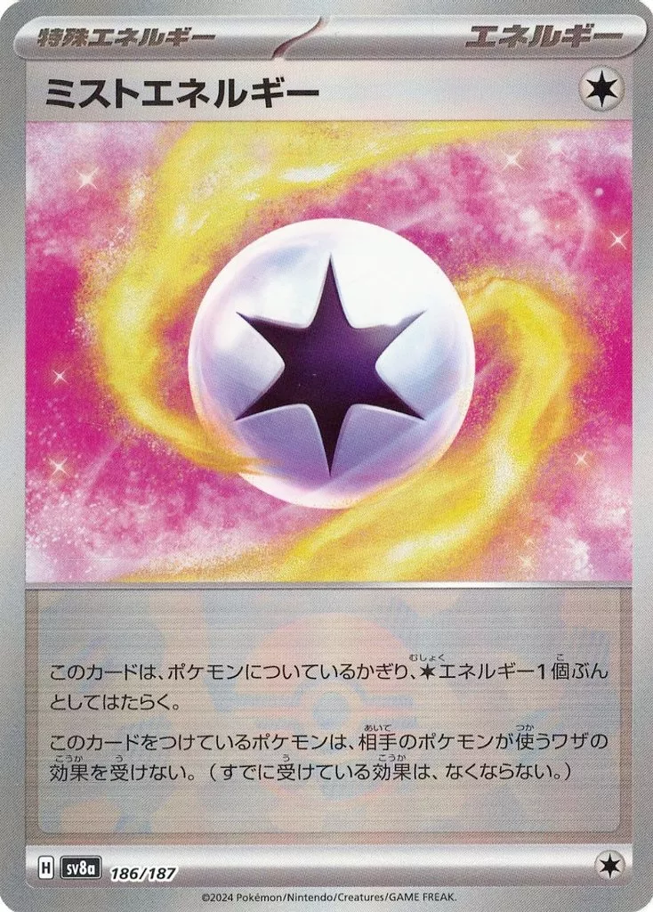ミストエネルギー