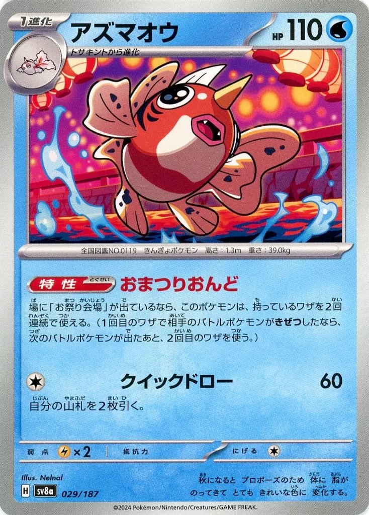 アズマオウ