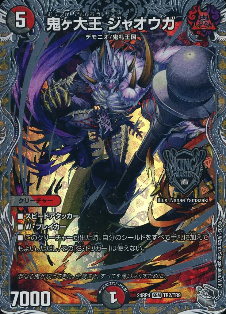 鬼ヶ大王 ジャオウガ [DM25EX2] KGMの価格・値段と買取相場 - ポケカジラ