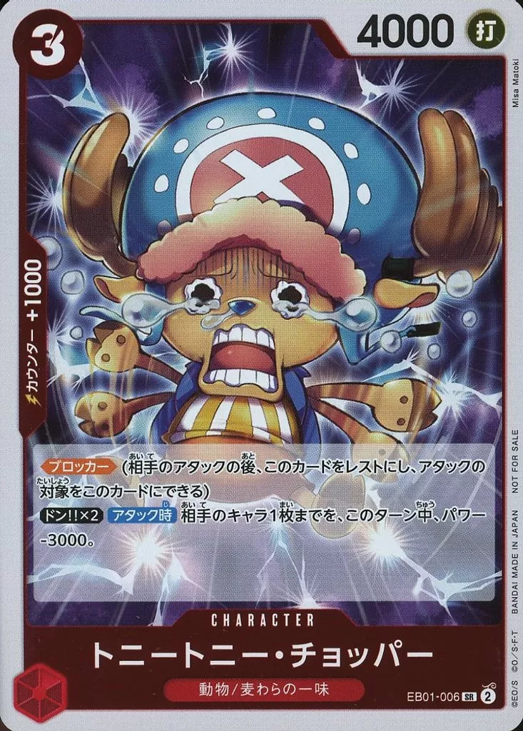プロモ】トニートニー・チョッパー [EB01-006] SRの価格・値段と買取