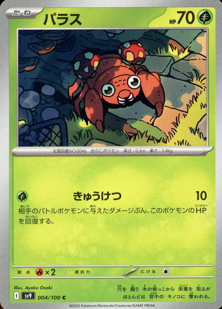 パラス