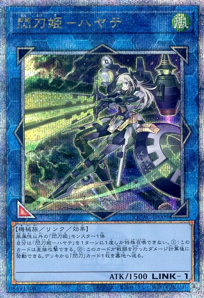 閃刀姫－ハヤテ [DDS2] URの価格・値段と買取相場 - ポケカジラ