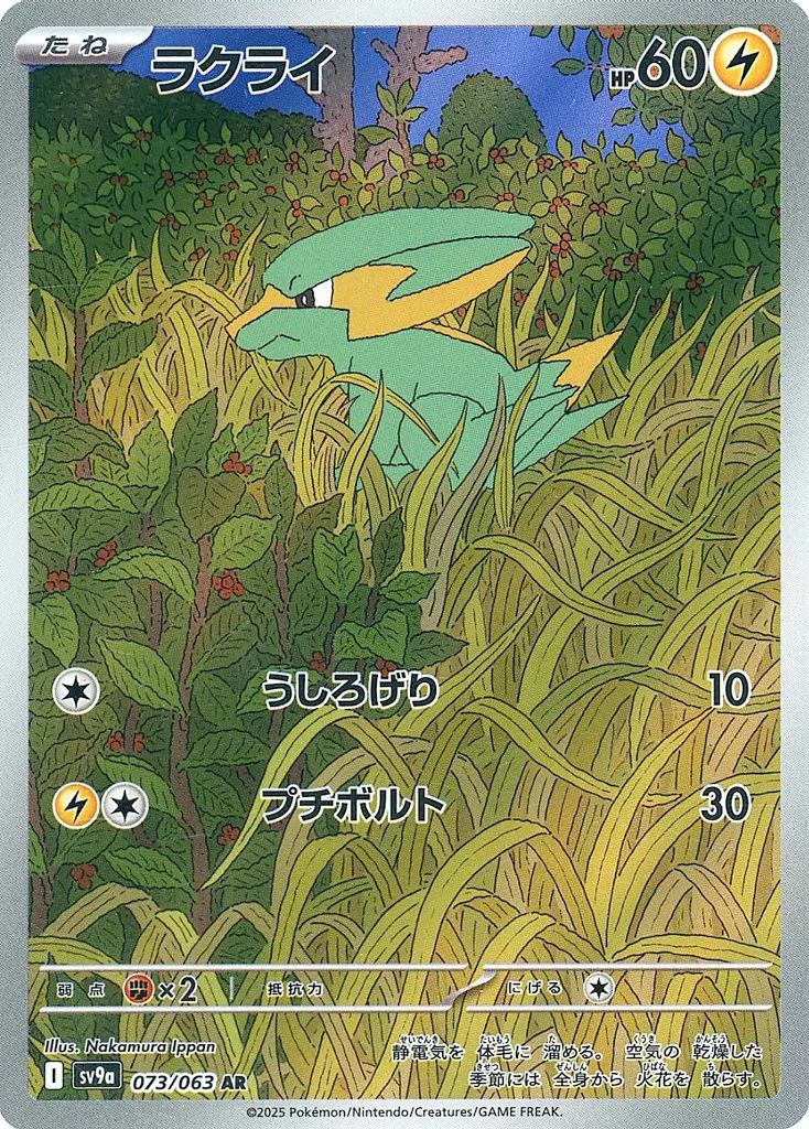 ラクライ