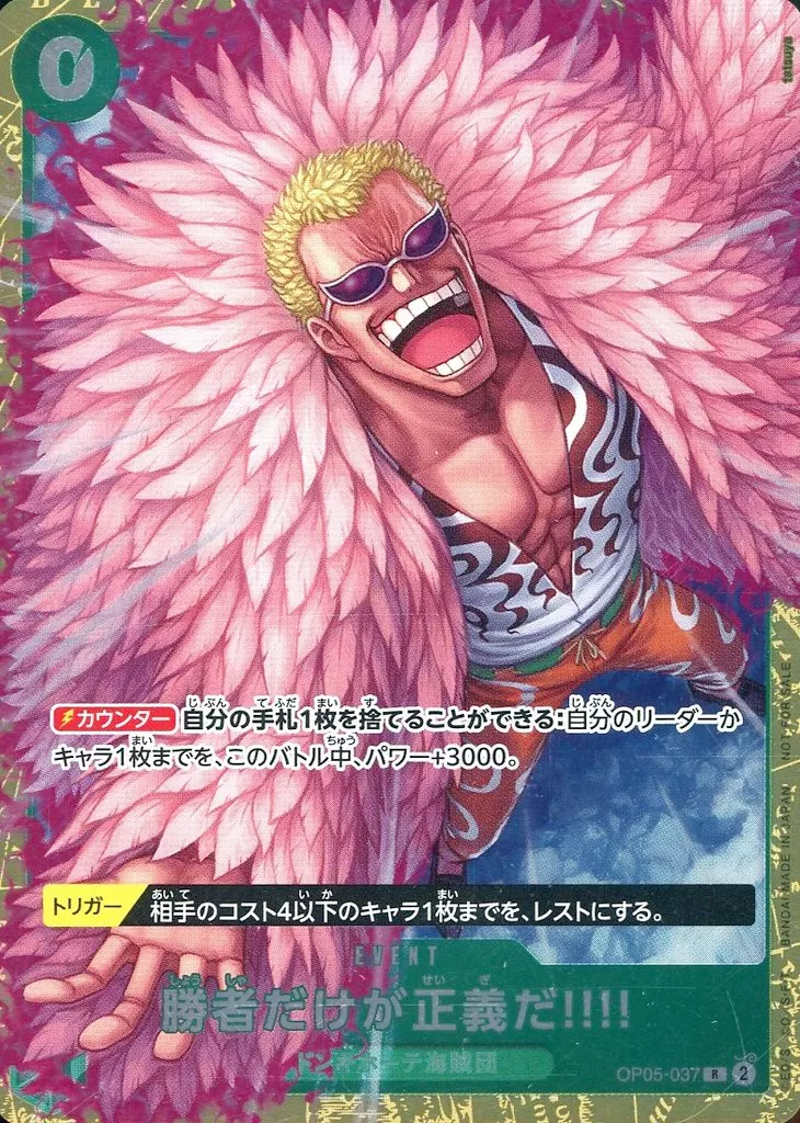プロモ】勝者だけが正義だ!!!!【パラレル】 [OP05-037] Rの価格・値段
