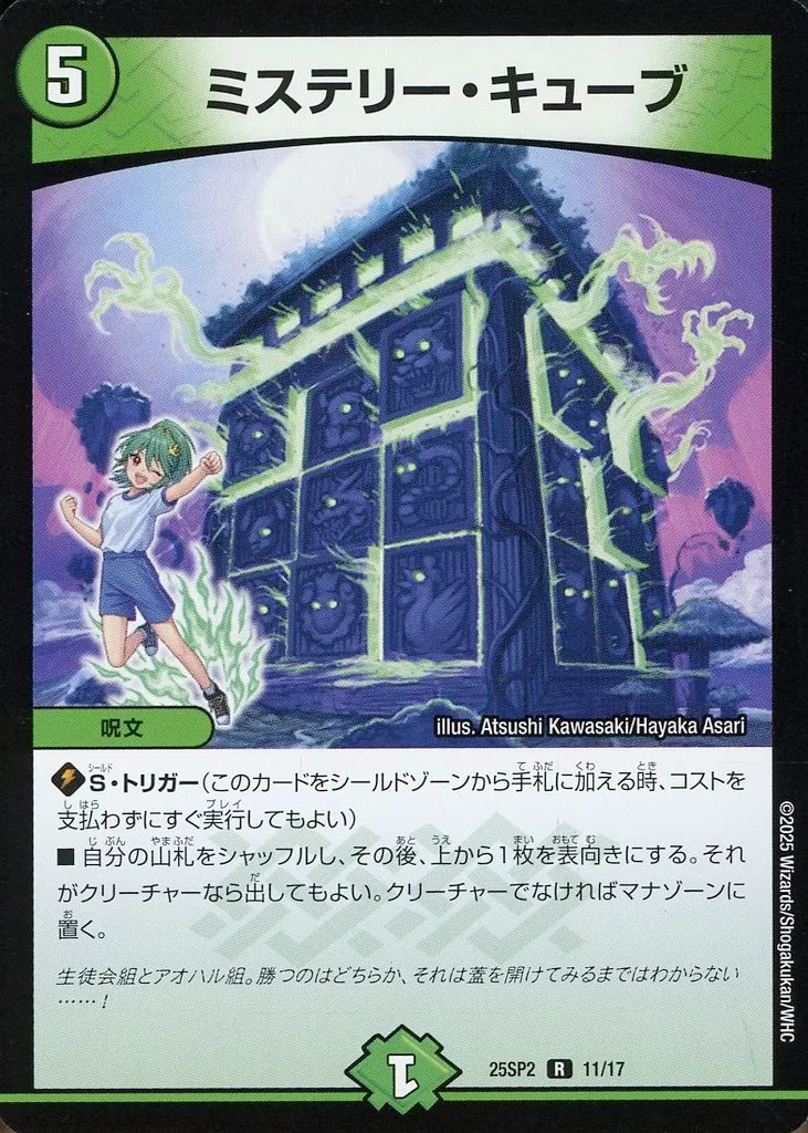 ミステリー・キューブ [DM26EX3] Rの価格・値段と買取相場 - ポケカジラ