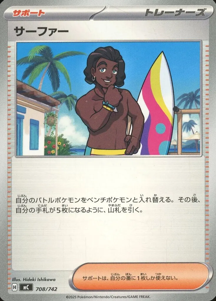 ポケモンカード　サーファー　SAR PSA10 406 ② サーファー(SAR)[M2a]の価格・値段と買取相場 - ポケカジラ