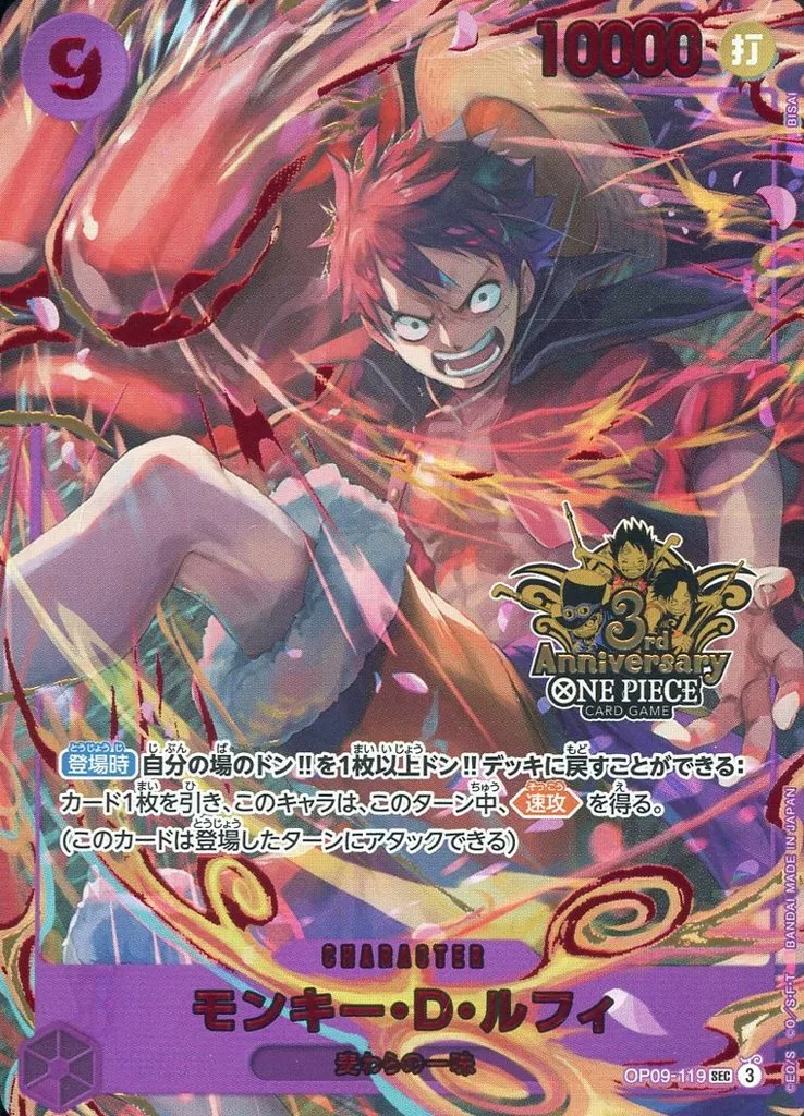 【まとめ売り】モンキー・D・ルフィ SEC [OP09-119］ モンキー・D・ルフィ [OP09-119] SECの価格・値段と買取相場 - ポケカジラ