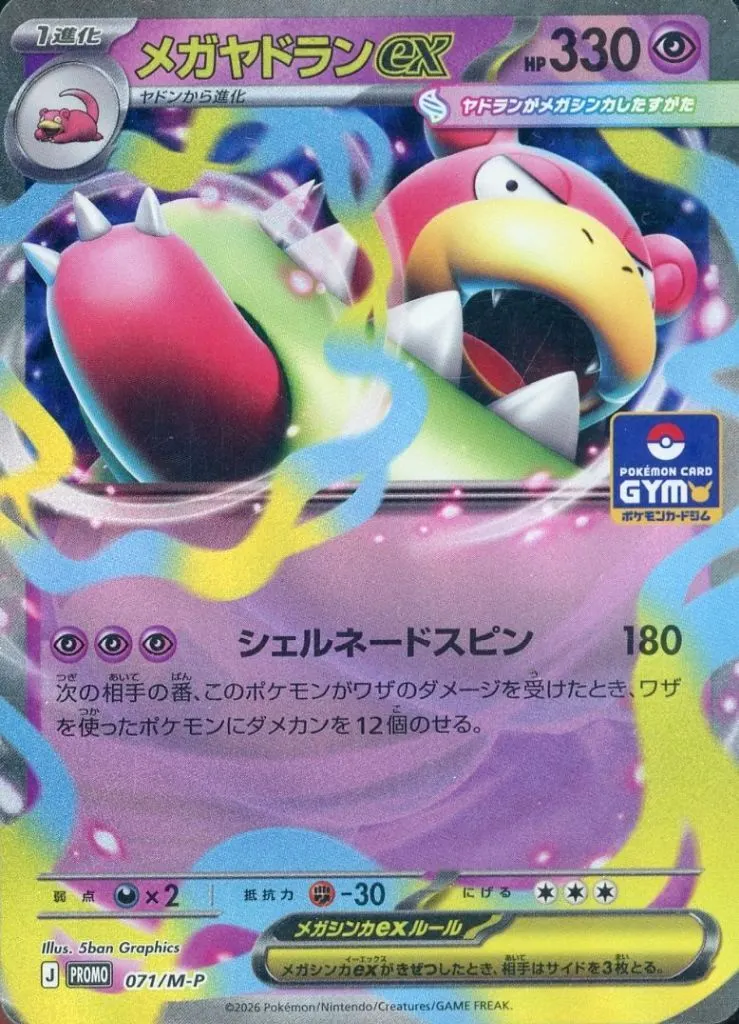 メガヤドランex【プロモ】の価格・値段と買取相場 - ポケカジラ