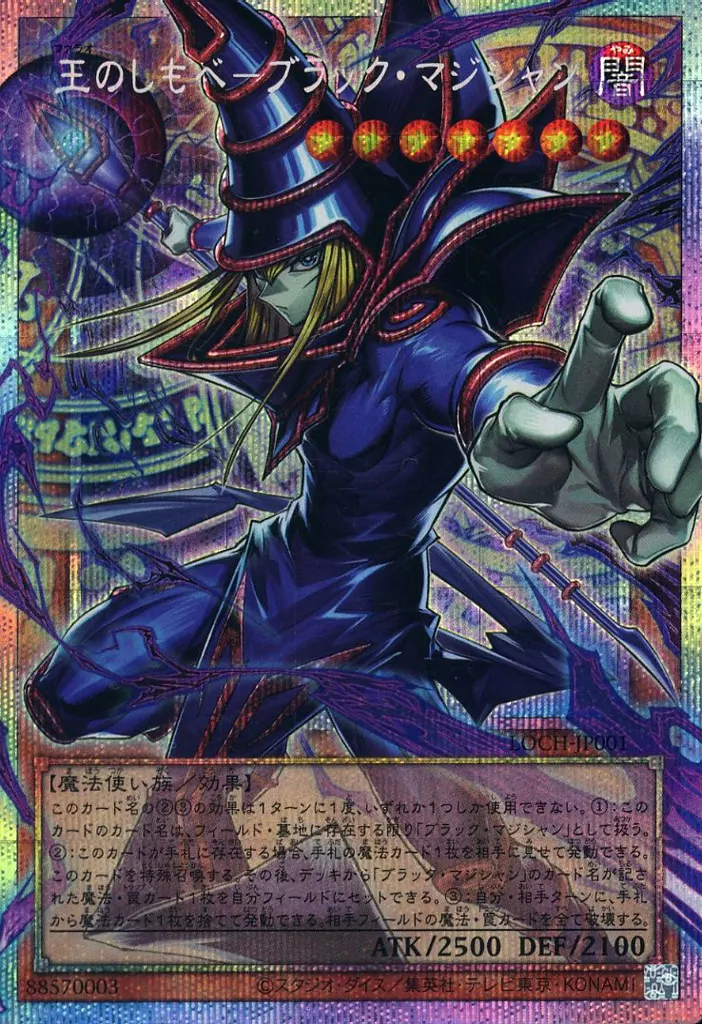 遊戯王 王のしもべブラック・マジシャン PSA9 王のしもべ－ブラック・マジシャン [LOCH] SEの価格・値段と買取相場