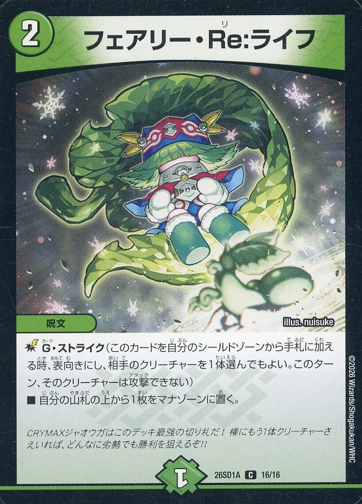 フェアリー・Re:ライフ [DM23EX2] Cの価格・値段と買取相場 - ポケカジラ