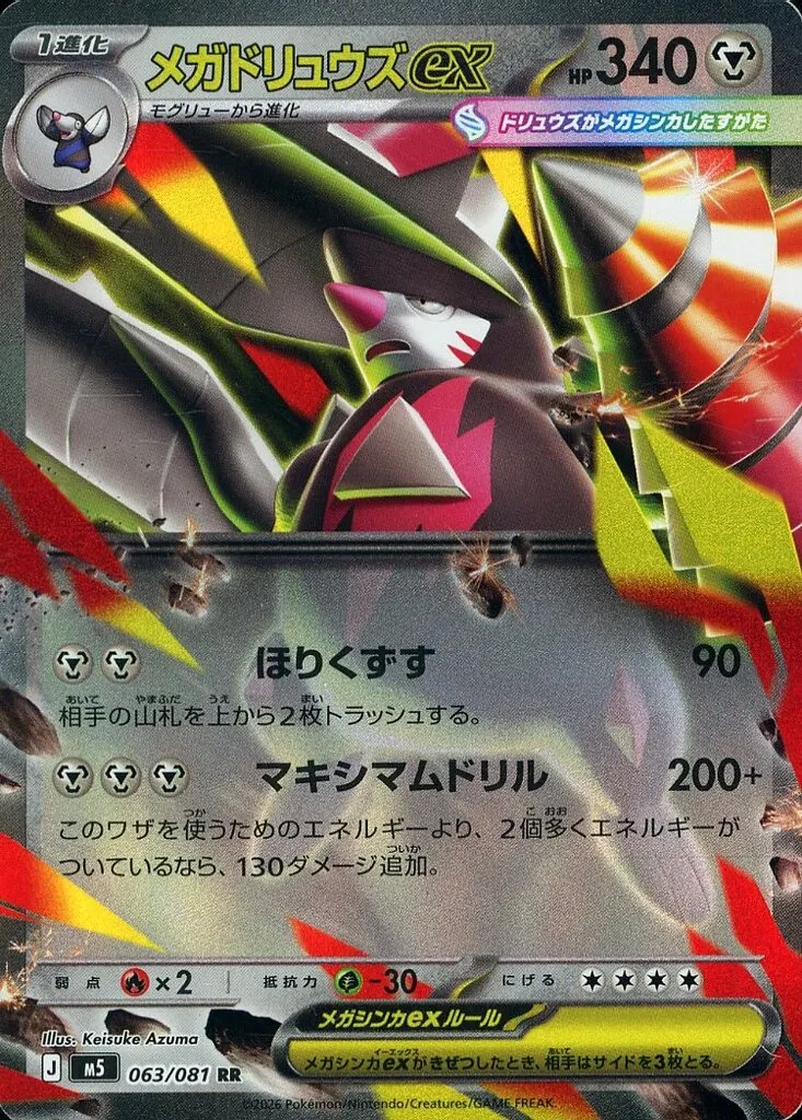 メガドリュウズexセット107/081 SR ダンバル、メタング　モンボキャリ メガドリュウズex(RR)[M5]の価格・値段と買取相場 - ポケカジラ