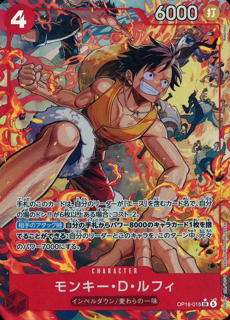 モンキー・D・ルフィ【パラレル】 [OP16-015] SRの価格・値段と買取