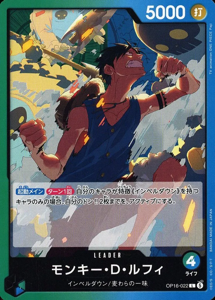 モンキー・D・ルフィ【パラレル】 [OP16-022] Lの価格・値段と買取