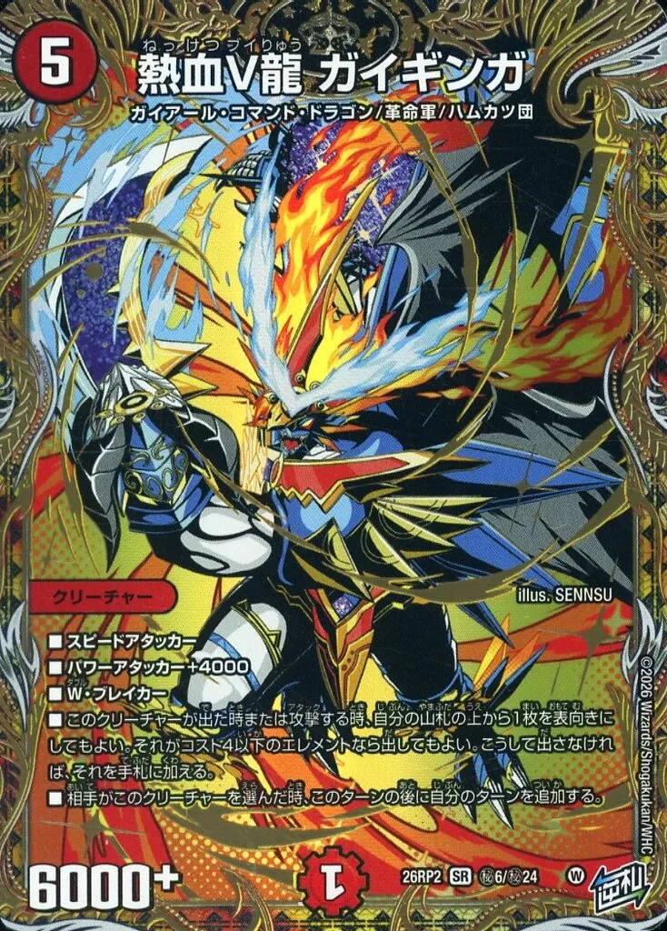 デュエマ「燃えろ禁断！逆転のドギラゴン革命!!」の収録カード・発売日