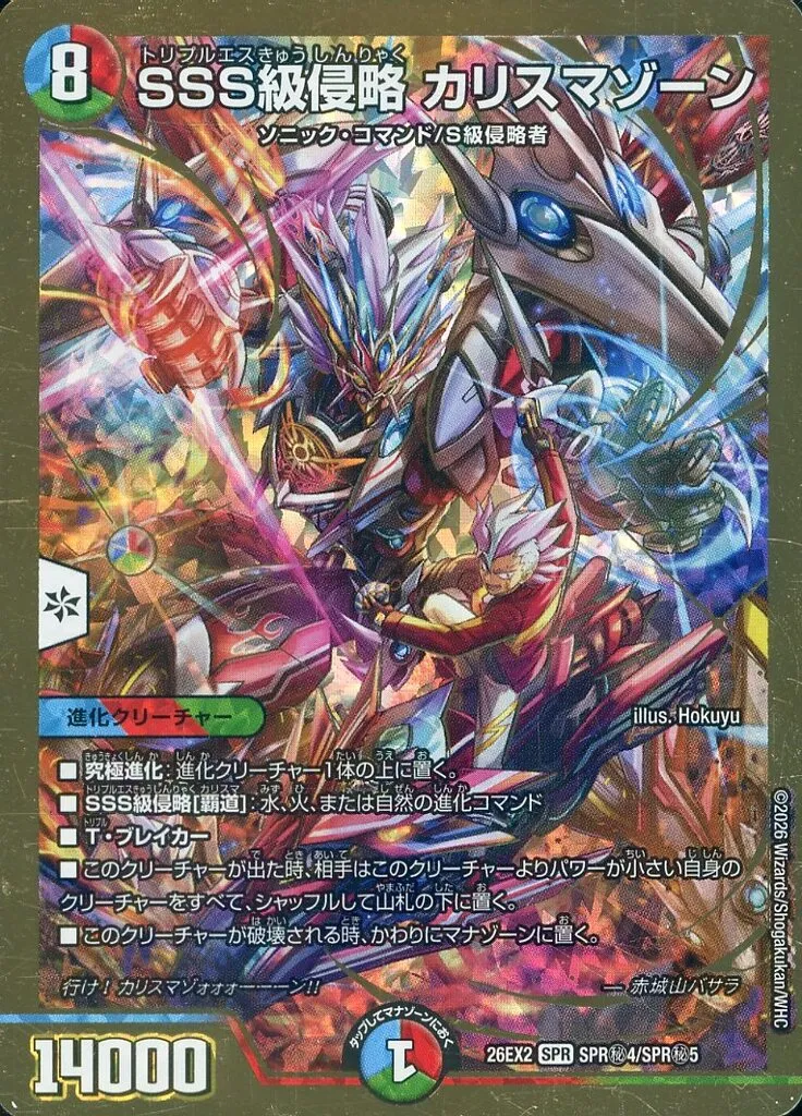 SPR秘4/SPR秘5[SPR]：SSS級侵略 カリスマゾーンの取り扱い店舗一覧|中古・新品通販の駿河屋
