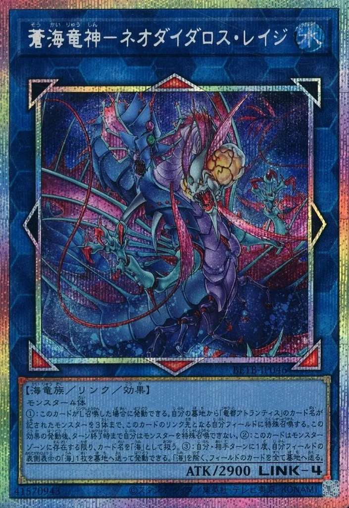 蒼海竜神－ネオダイダロス・レイジ [BETB-JP001] PSEの価格・値段と