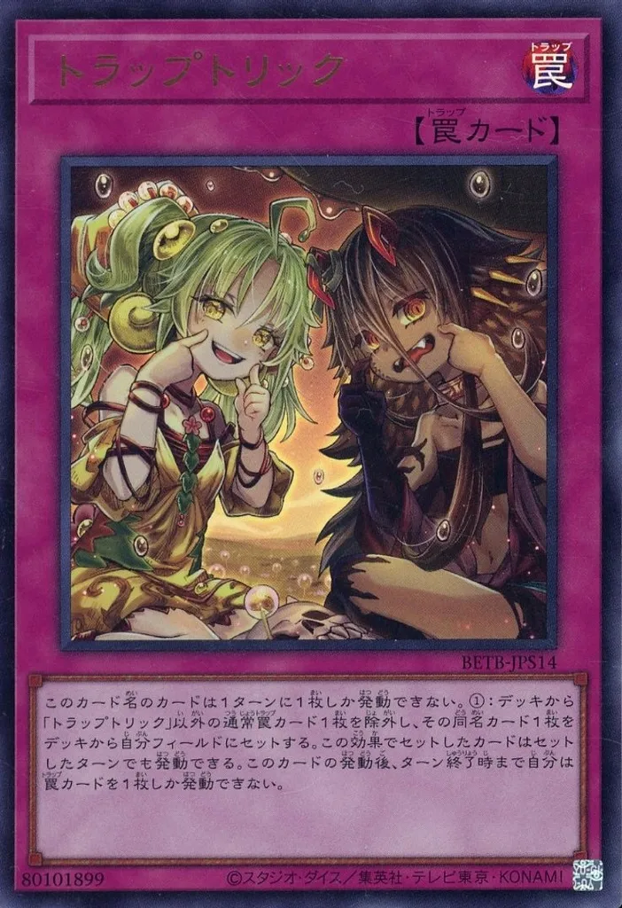 トラップトリック [BETB-JPS01] PSEの価格・値段と買取相場 - ポケカジラ