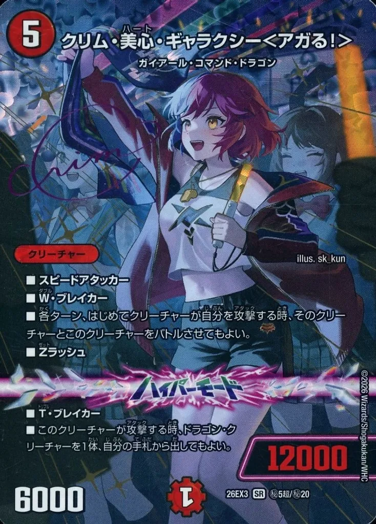 デュエマ 天命 クリムハートギャラクシー クリム・美心・ギャラクシー＜アガる！＞ / クリム・美心