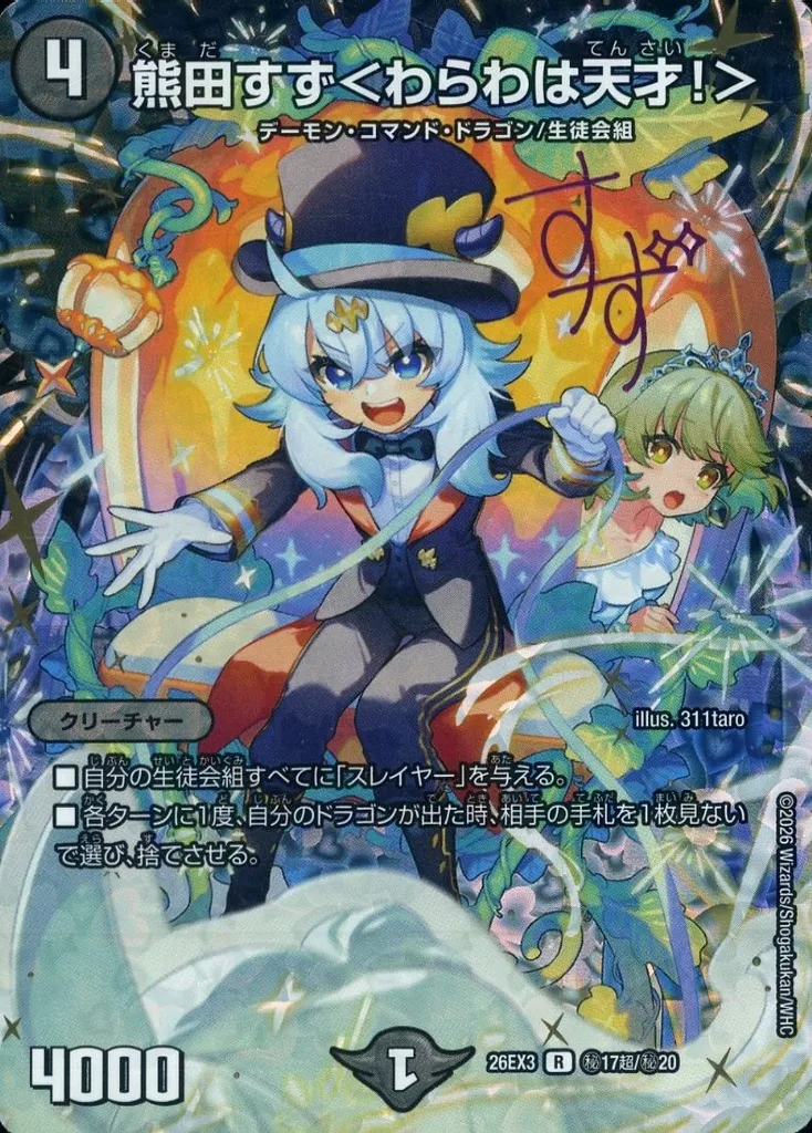 デュエマDM26-EX3 「キャラプレミアムパック ドラゴン娘になりたくない