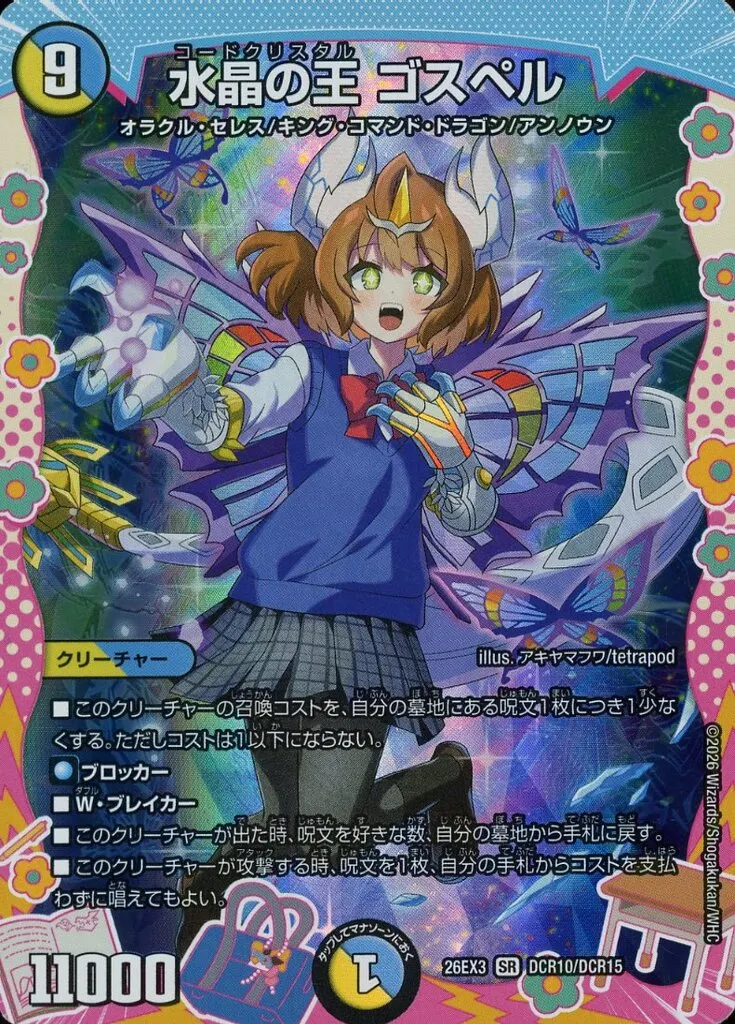 デュエマDM26-EX3 「キャラプレミアムパック ドラゴン娘になりたくない