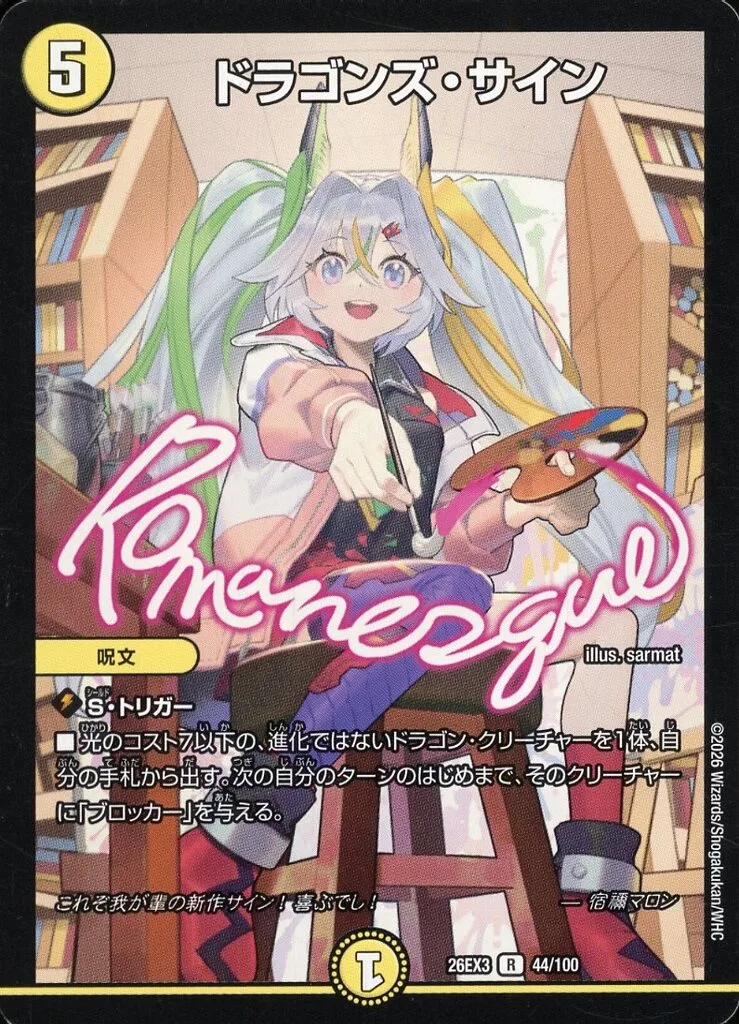 ドラゴンズ・サイン [DM26EX2] Rの価格・値段と買取相場 - ポケカジラ