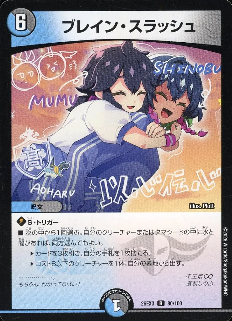 ブレイン・スラッシュ [DM26EX2] Rの価格・値段と買取相場 - ポケカジラ