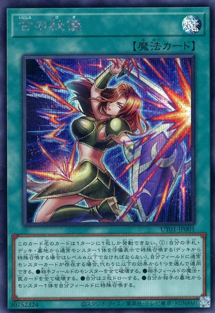 古の秘儀 [UT01-JP001] SEの価格・値段と買取相場 - ポケカジラ