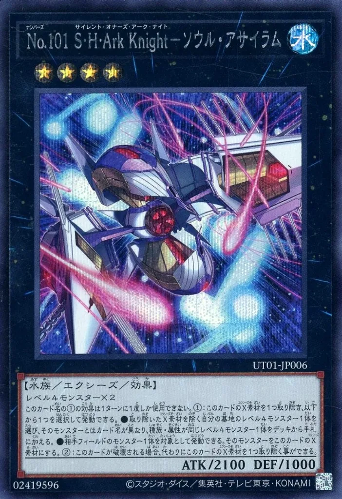 遊戯王　No.101 S・H・Ark Knight－ソウル・アサイラム　of No.101 S・H・Ark Knight－ソウル・アサイラム [UT01-JP001] SEの価格