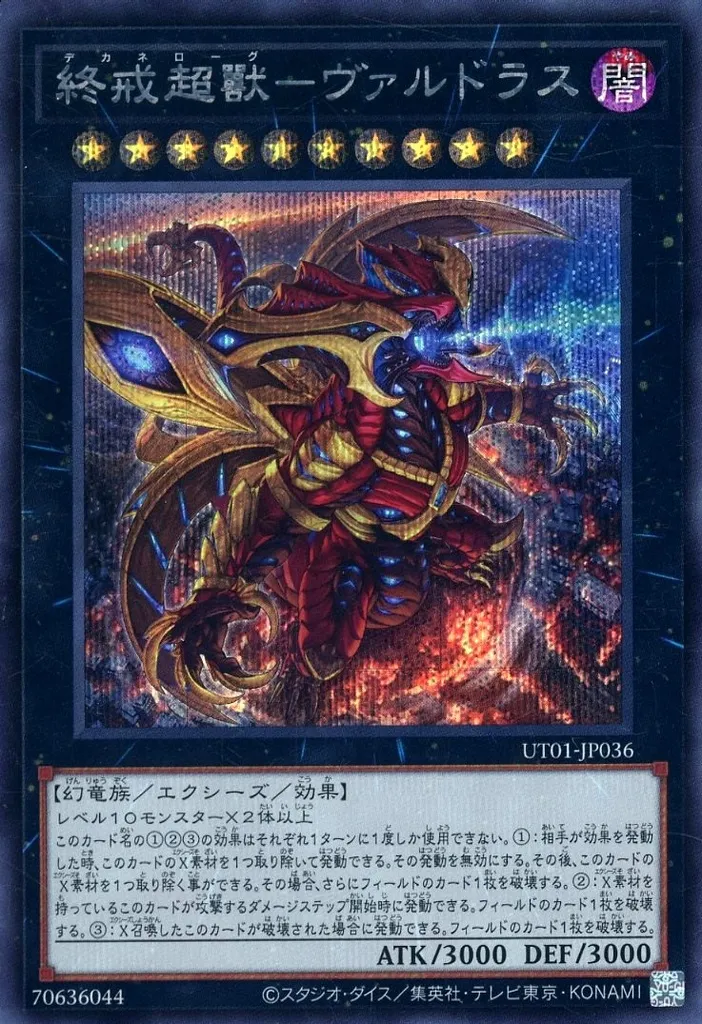 終戒超獸－ヴァルドラス [LEDE] ULの価格・値段と買取相場 - ポケカジラ
