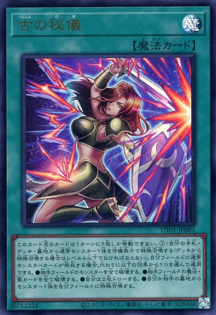 古の秘儀　PSE:オーバーフレーム　UT01-JP001 古の秘儀 [UT01-JP001] URの価格・値段と買取相場 - ポケカジラ