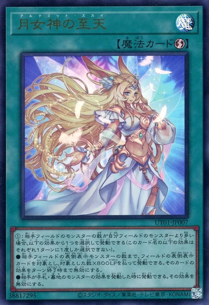月女神の至天 [UT01-JP001] URの価格・値段と買取相場 - ポケカジラ