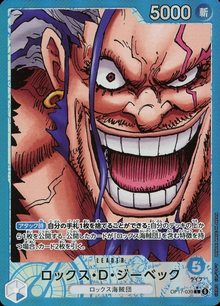 ロックス・D・ジーベック【パラレル】 [OP17-039] Lの価格・値段と