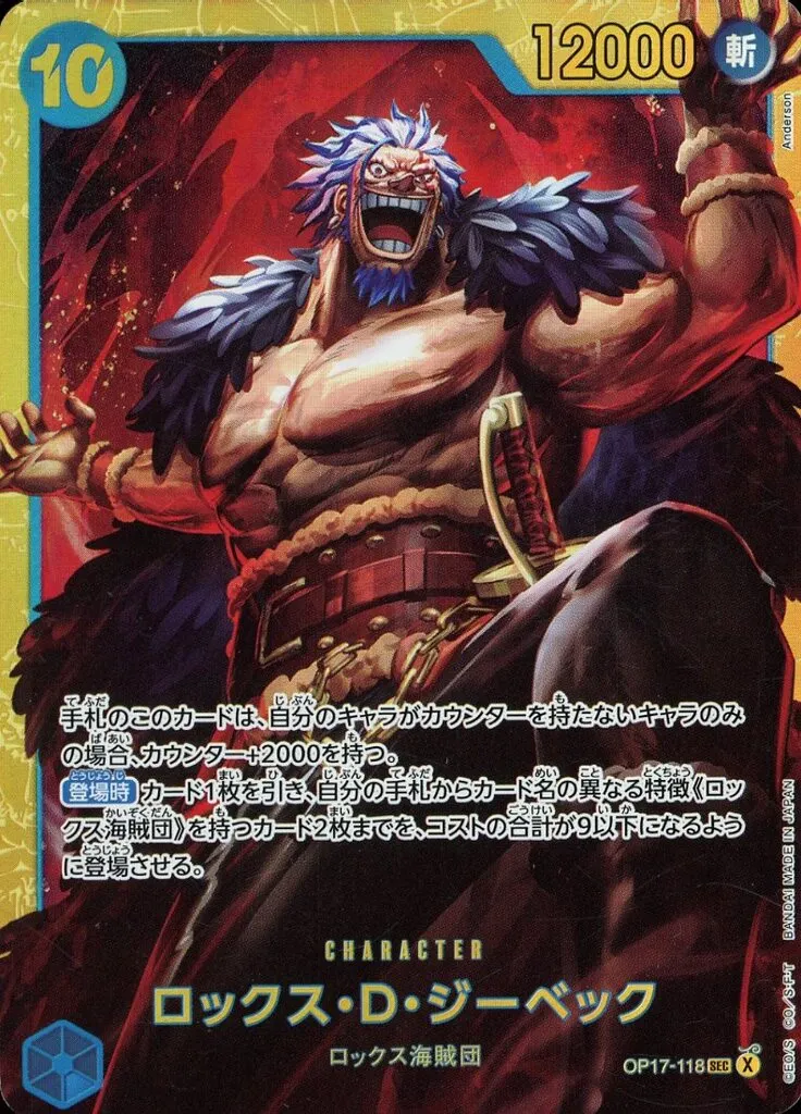 ロックス・D・ジーベック【スーパーパラレル】 [OP17-118] SECの価格