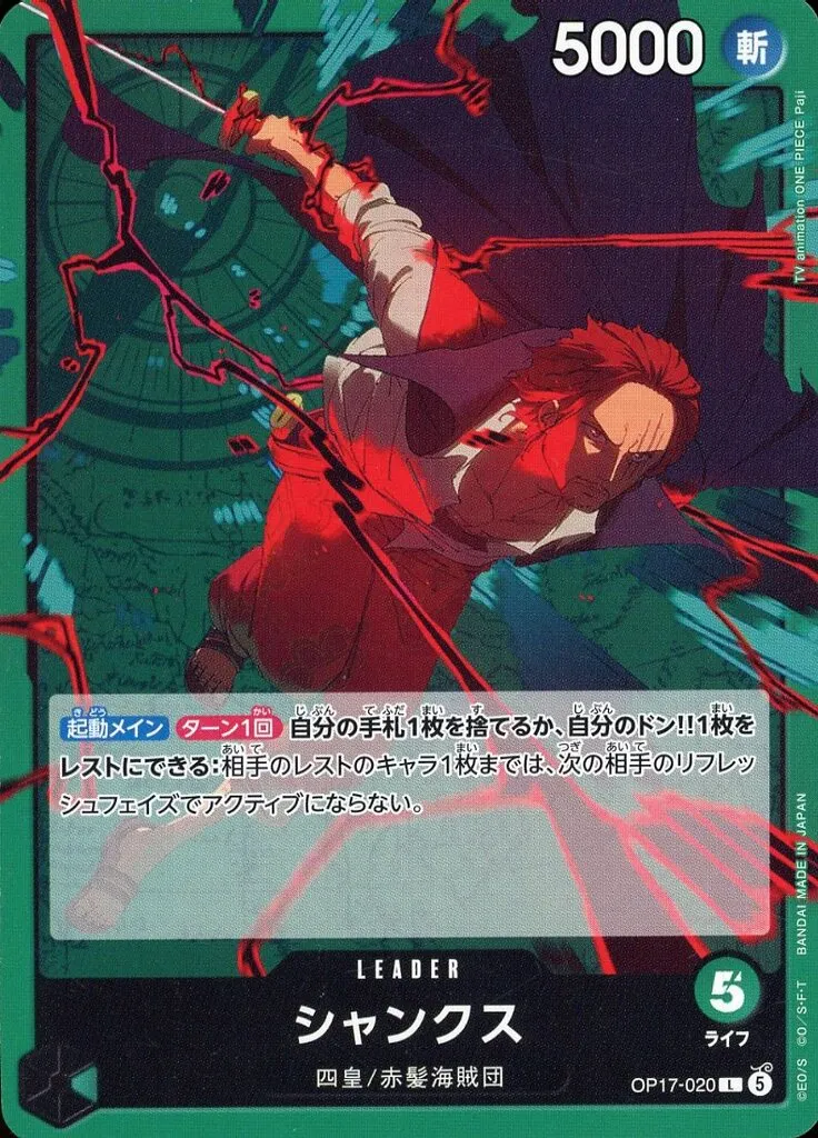 シャンクス【パラレル】 [OP17-020] Lの価格・値段と買取相場 - ポケカジラ